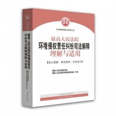 環境侵權司法解釋6月3日施行